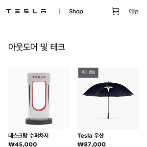 테슬라 공홈 우산 새상품