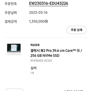 (판매중)삼성 갤럭시북 2 프로 i5 256GB 판매합니다. (준 풀박스)