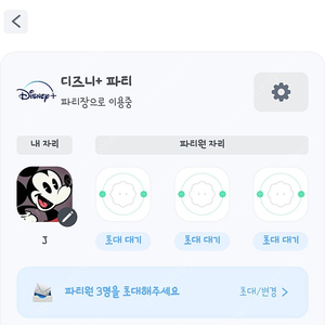 디즈니 플러스 피클플러스 같이 하실 분들 구해요