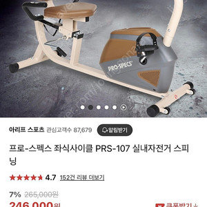 프로스펙스 좌식사이클 PRS-107 실내자전거