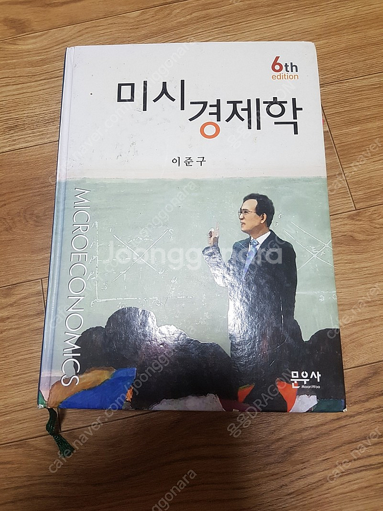 미시경제학 6판 이준구--0