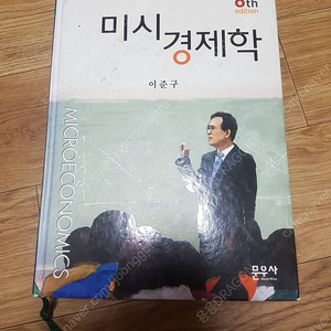 미시경제학 6판 이준구