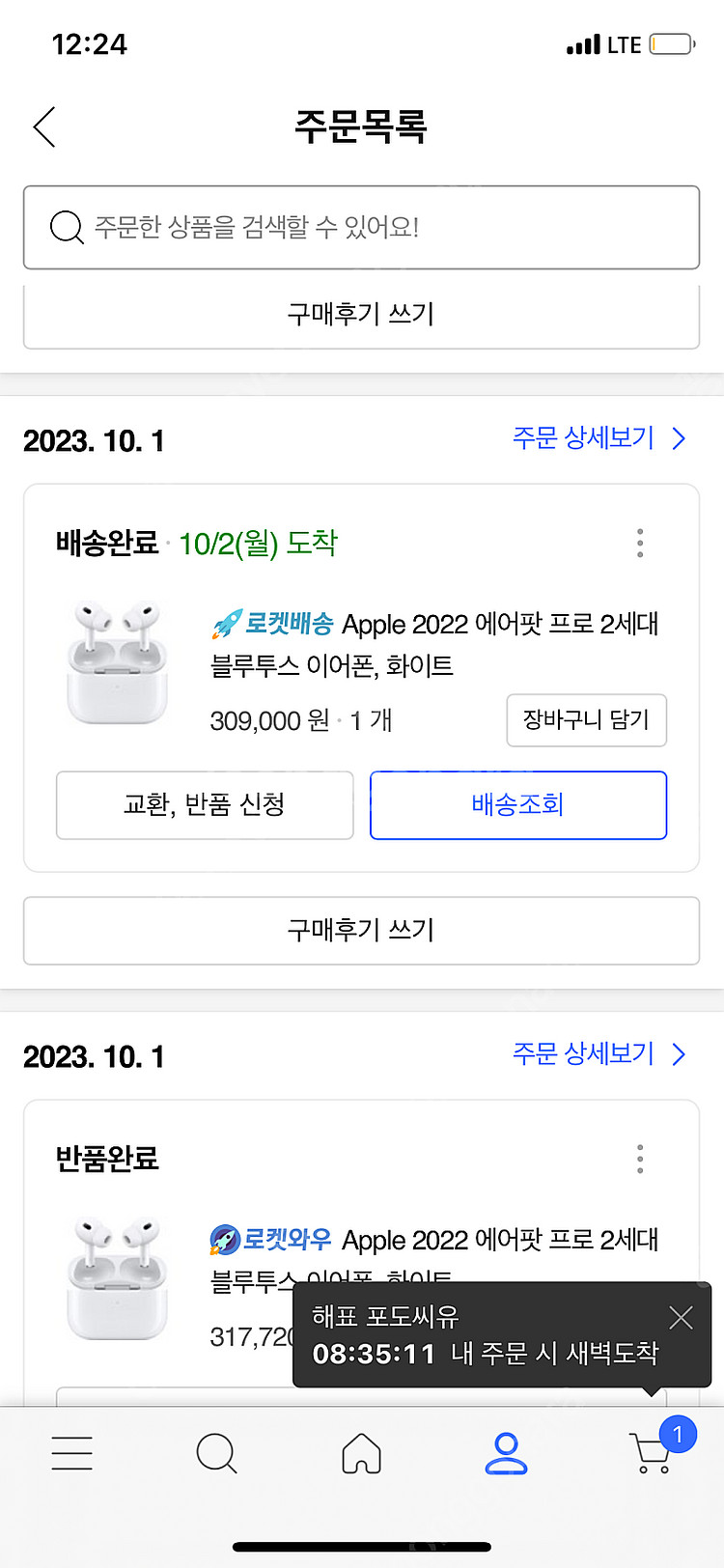 에어팟 프로2 10월2일 구매 초a급--2