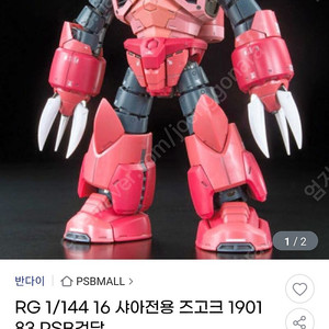 [미개봉] RG MSM-07S 샤아 전용 즈고크