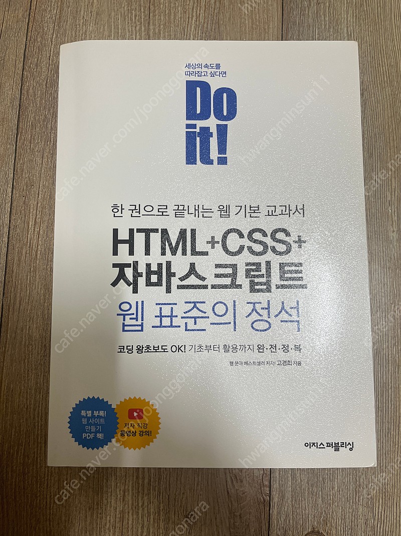 Do it html+css+자바 스크립트 책 팝니다 | 학습/교육 | 중고나라