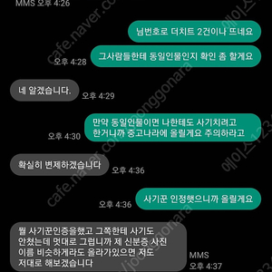 더치트 2건이나 뜨고도 상품권 예약판매하겠다고 접근한 황영~ 0109861485~