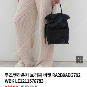 (새상품급) 루즈앤라운지 브리짜버켓백 RA2B9ABG702WBK 매장판매 중