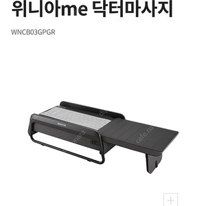 위니아me 닥터마사지 미개봉 새상품 온열마사지