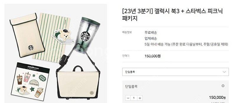 갤럭시 북3 울트라 스타벅스 피크닉 패키지 미개봉 풀박...--0