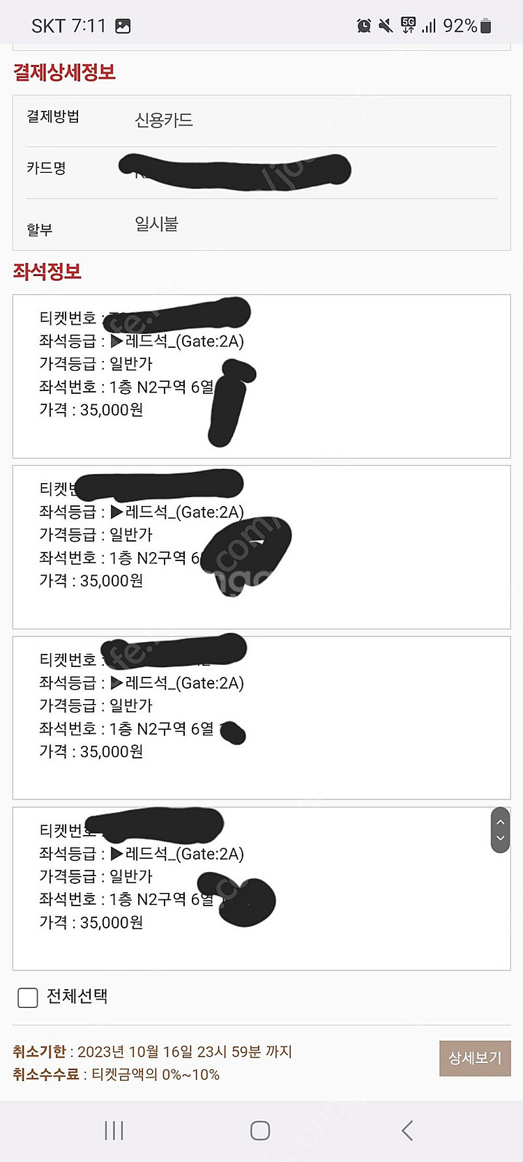 (가격인하) 대한민국vs베트남 레드존 4연석--1