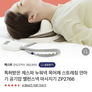 제스파 목 마사지 기계 판매합니다
