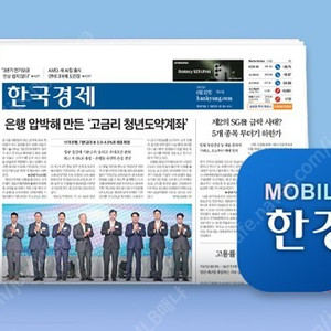 한국경제신문 모바일한경 2개월 구독권