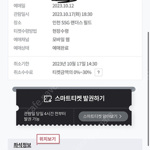 10/17 ssg 랜더스 vs 두산 베어스 문학경기장 3루 의자지정석 2연석 정가양도