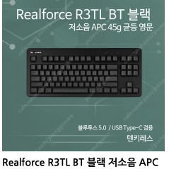 Realforce r3tl BT 블랙 저소음 apc 45g 균등 영문