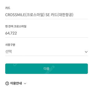 크로스마일 안전거래 5000