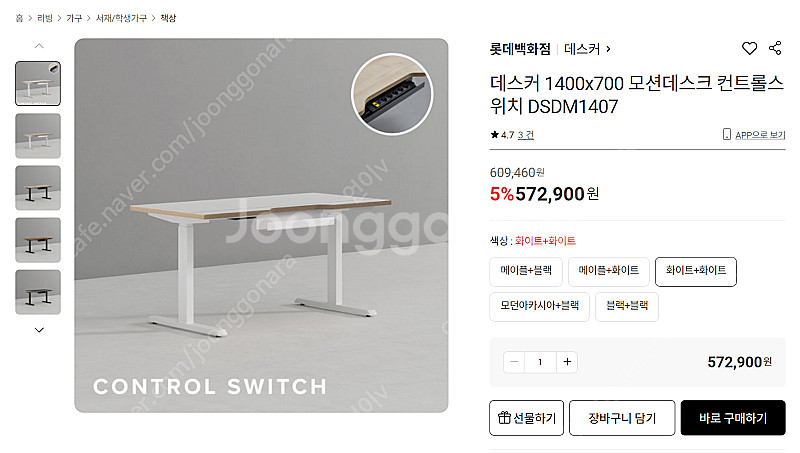 [데스커 모션데스크 - 컨트롤스위치] 화이트/1400--9