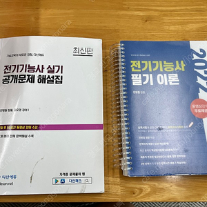 전기기능사 필기+실기책, 실기 재료 판매합니다..