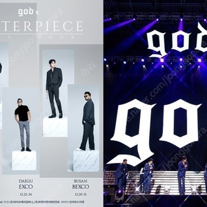 지오디 god 대구 콘서트 12/23 스탠딩vip 2연석 양도합니다