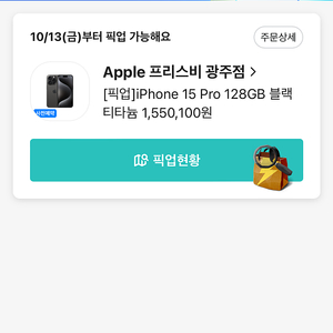 아이폰 15 pro 128블렉 1차 금요일 이후 판매합니다