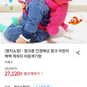 핑크퐁 배낭 거의새것 시착만해봄