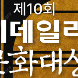 [ 이데일리 문화대상 ] - 2층 B구역 2연석