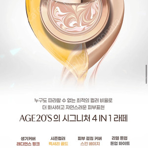 AGE20'S 에이지투웨니스 10주년에디션 팩트