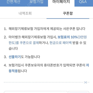 마이뱅크 해외장기체류쿠폰