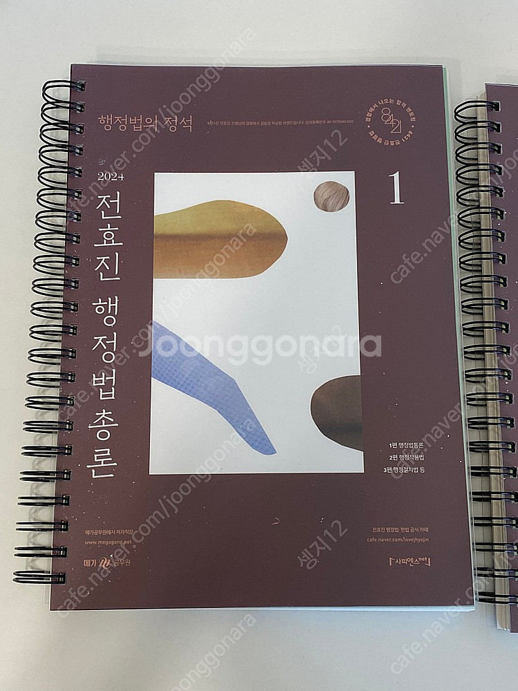 2024 전효진 행정법의 정석(세트)--1