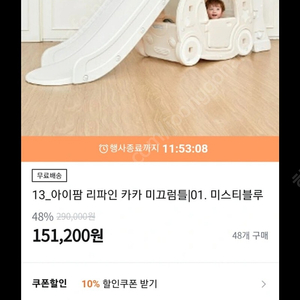 아이팜 리파인 카카 지붕차 미끄럼틀