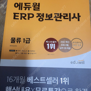 Erp1급 물류 에듀윌 도서팝니다 새것 택배비 포함