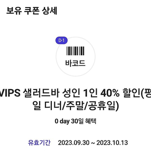 빕스 40%할인쿠폰 팝니다