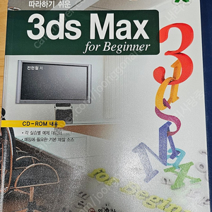 3ds Max for Beginner