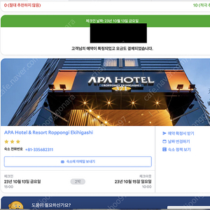 도쿄 apa hotel 수박