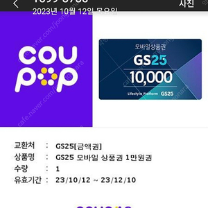 Gs25편의점 10000상품권