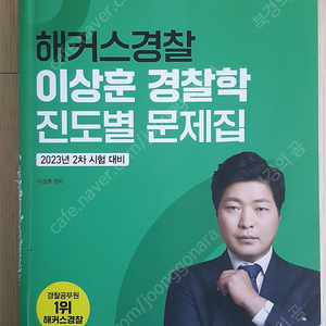 경찰공무원 교재 택포2만원 팝니다