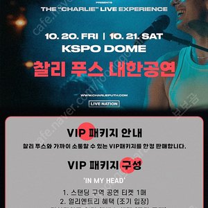 10/22(일) 찰리푸스 콘서트 VIP 패키지 티켓