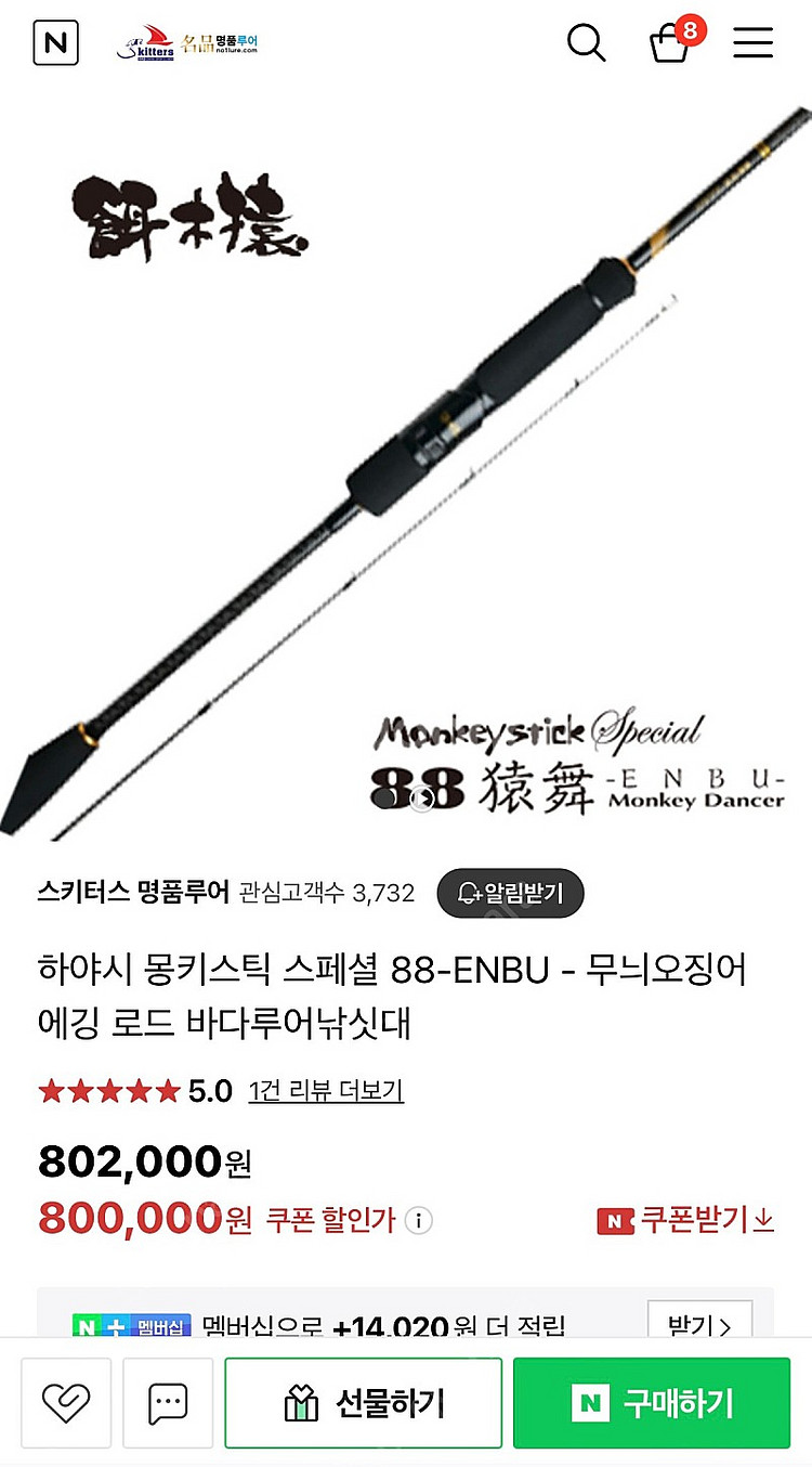하야시 엔부88 판매 합니다.--0