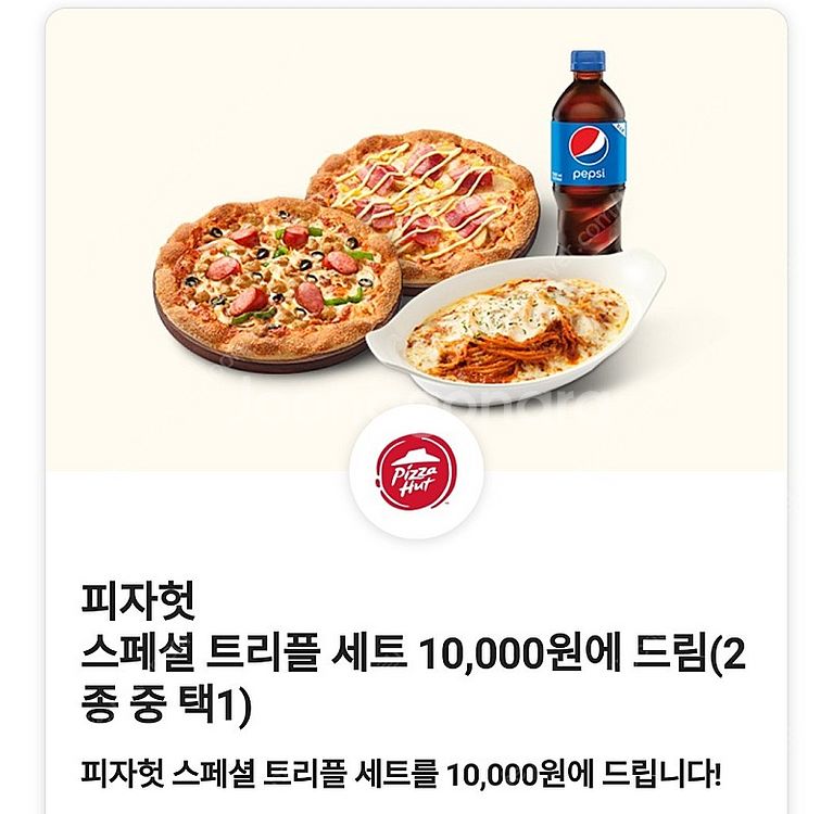 (장당 1500원) 피자헛 스페셜 트리플 세트 10,0...--0
