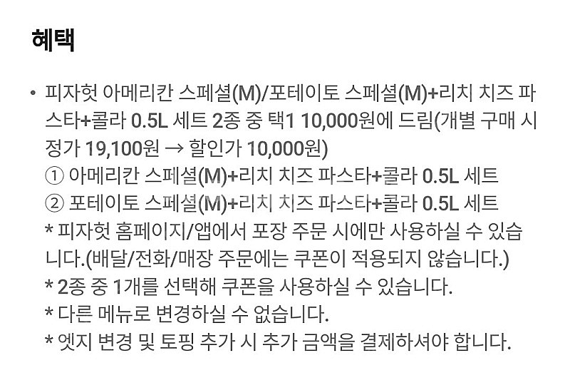 (장당 1500원) 피자헛 스페셜 트리플 세트 10,0...--1