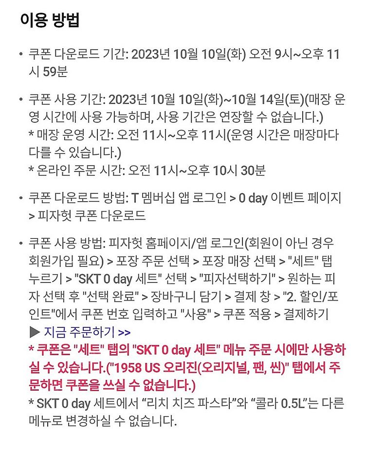 (장당 1500원) 피자헛 스페셜 트리플 세트 10,0...--2