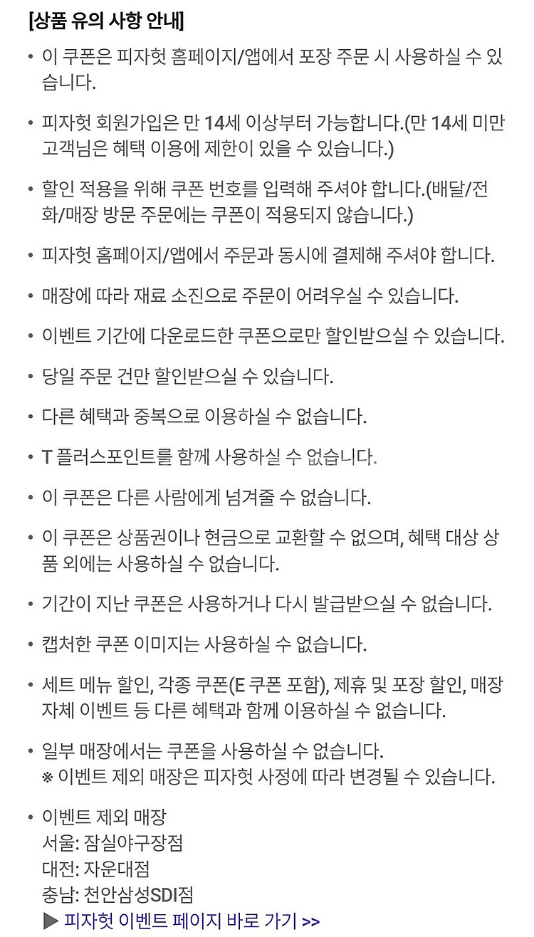 (장당 1500원) 피자헛 스페셜 트리플 세트 10,0...--3