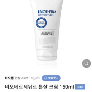 비오템 튼살크림 150ml 새제품