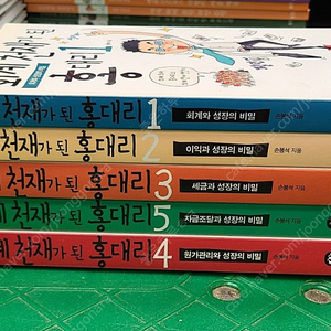 회계 천재가 된 홍대리 다산북스출판사 5권 세트 배송비 포함 안전결제 가능 전집 중고책