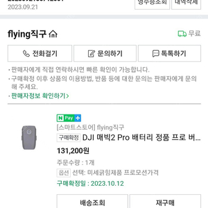 매빅2프로 배터리 미사용.