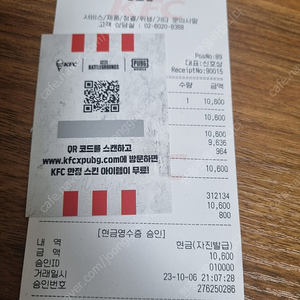 배틀그라운드 KFC 한정판 스킨 쿠폰