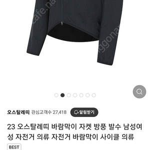 자전거 바람막이