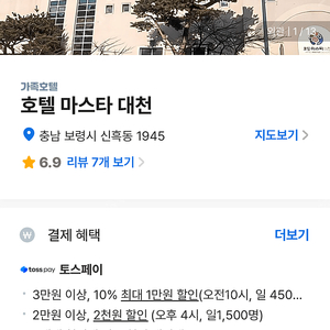 대천 (호텔마스타) 13일~15일 2박