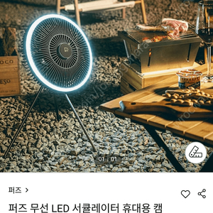 퍼즈 GLC1000 무선 캠핑 써큐레이터(써큘레이터) 미개봉