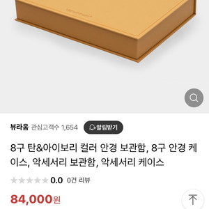 [새상품] 안경, 선글라스 8구 보관함 케이스 (악세서리 보관 활용 가능)