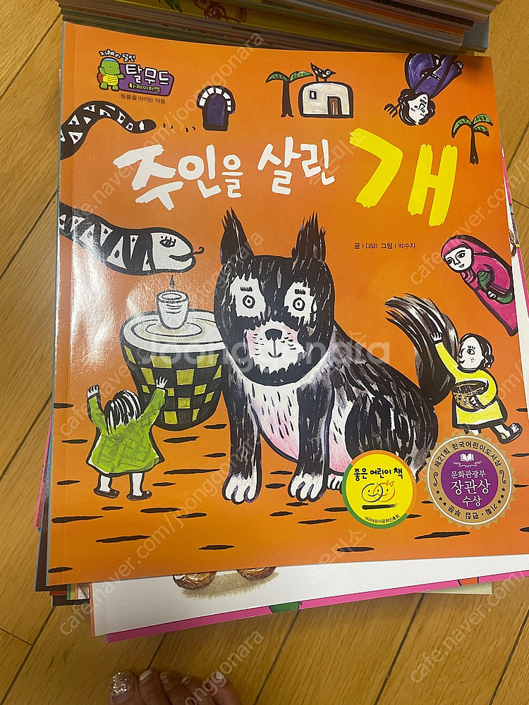 지혜의 달인 탈무드--0